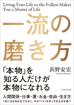 失敗を恐れる40代と 恐れない40代は 何が違うのか 一流の磨き方 ダイヤモンド オンライン