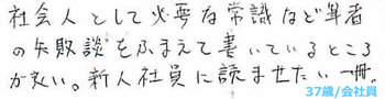 37歳会社員