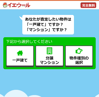 イエウールのトップ画面(スマホ版)