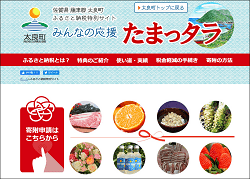 「佐賀県太良町」のふるさと納税サイト