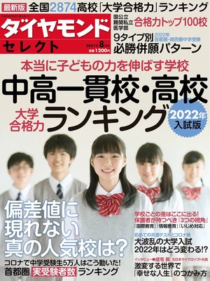 中学受験 東京 神奈川 初日の受験者数の多い学校ランキング 3位早稲田 2位麻布 1位は 中学受験への道 ダイヤモンド オンライン