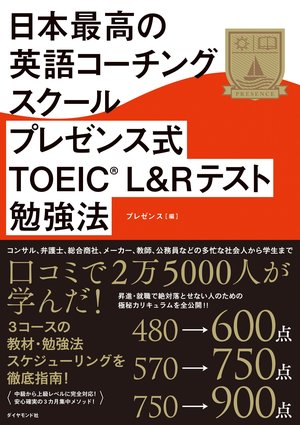 コロナ禍でもtoeic学習のモチベーションを下げないコツ 日本最高の英語コーチングスクール プレゼンス式toeic R L Rテスト勉強法 ダイヤモンド オンライン