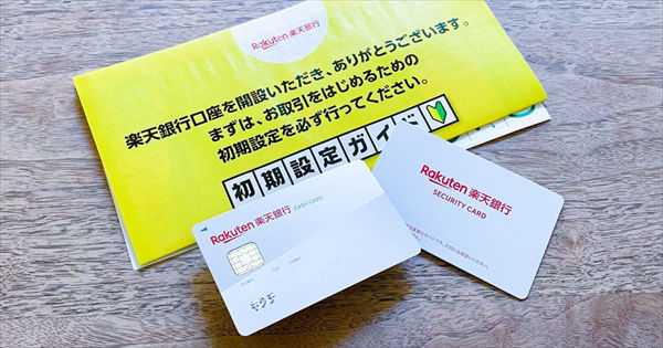 楽天銀行の口座開設の書類