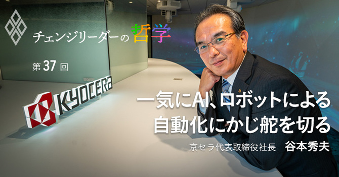 一気にAI、ロボットによる自動化にかじ舵を切る