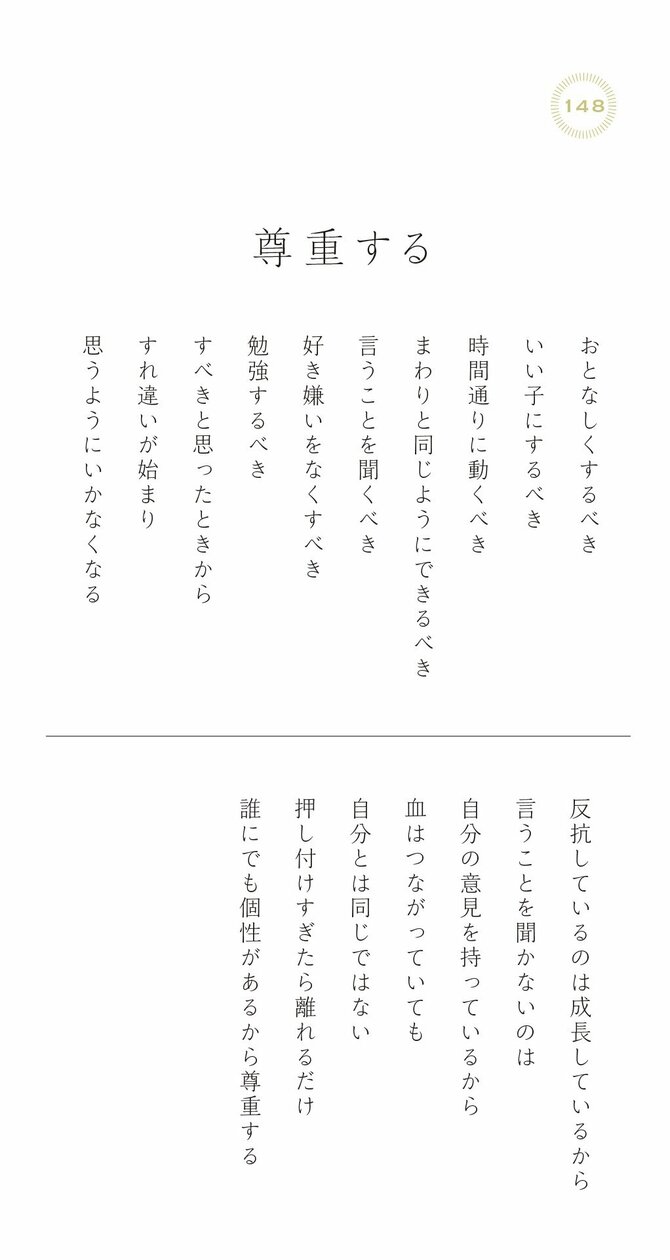 反抗期の子どもに もう 嫌 と思ったときに読みたい 0万いいね を集めたシンプルな言葉 もっと人生は楽しくなる ダイヤモンド オンライン