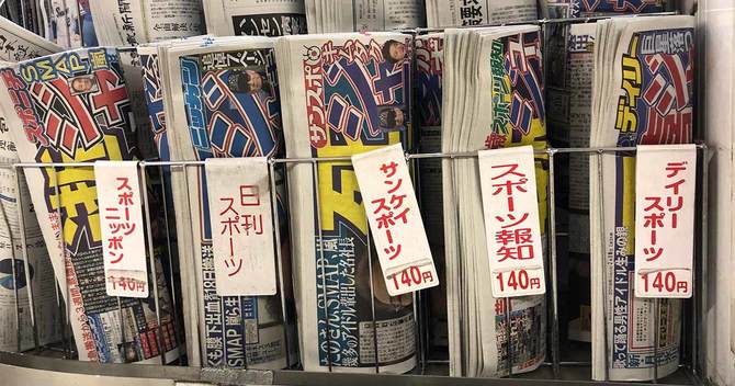 ジャニー喜多川氏死去を伝えるスポーツ新聞
