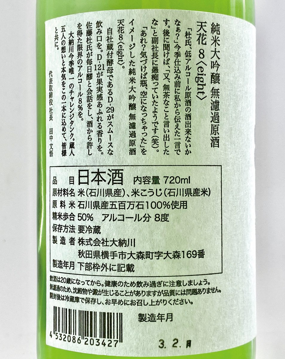 新日本酒紀行「天花」 | 新日本酒紀行 | ダイヤモンド・オンライン