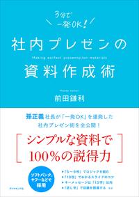 プレゼンの採択率 の高い人が実践している 超シンプル なコツ プレゼン資料のデザイン図鑑 ダイヤモンド オンライン