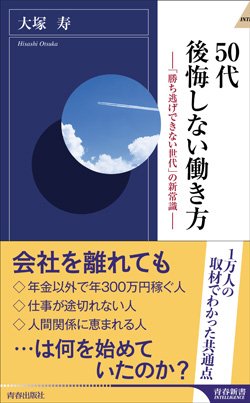 シニア1万人に聞いた 50代の過ごし方を後悔している理由 トップ3 ニュース3面鏡 ダイヤモンド オンライン