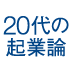 起業家のEXIT戦略も変化した