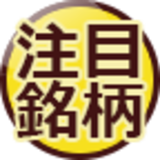 株式投資で儲ける方法＆注目銘柄を大公開！