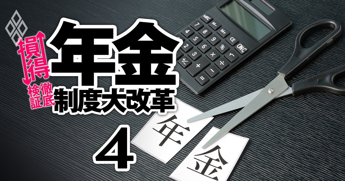 【年金は本当に100年安心？】積立金＆就労人口の増加で「財政好転」とアナウンスも、つきまとう不安の正体