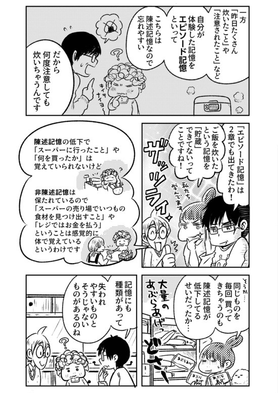 Ascii Jp マンガ 認知症の祖母 何度注意してもお米を大量に炊いてしまうのはなぜ