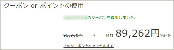 5%オフのクーポンを利用したあとの宿泊料金
