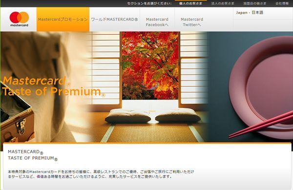 Mastercard Taste of Premium