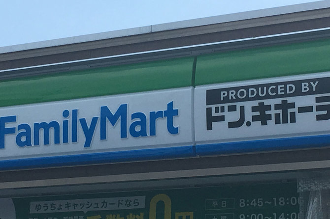 「ファミマドンキ」はどう変わったか?