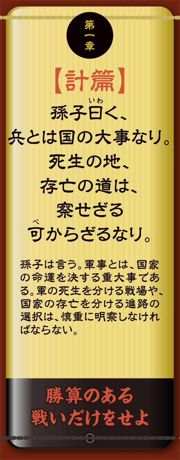 3分でわかる『孫子』、ビジネスに使える不敗の兵法13篇の真髄とは 