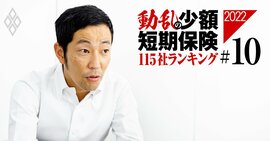 少額短期保険協会会長を直撃!行政処分連発なのに「規制緩和」を求める真意は?