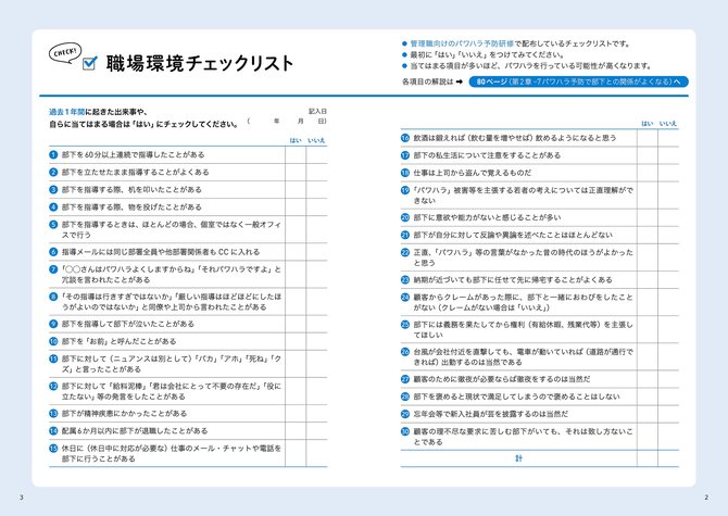 パワハラ防止義務化が企業経営に及ぼすリスクとは 管理職のためのハラスメント予防 対応ブック ダイヤモンド オンライン