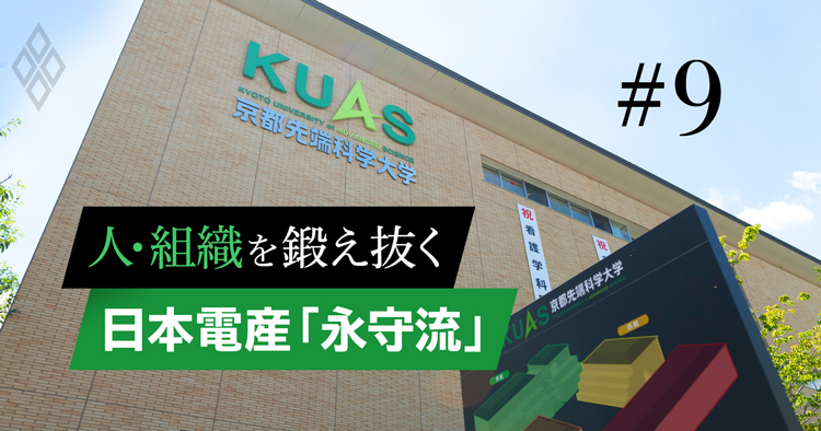 関関同立を超えて京大も抜け!大学経営に乗り出す日本電産永守氏の野望