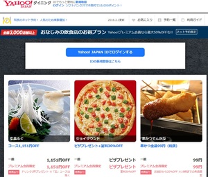 Yahoo!ダイニング