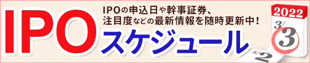 17年7 12月 Ipo 新規上場 スケジュール Sgホールディングス や マネーフォワード など 17年下半期に上場したipo銘柄を総まとめ Ipoスケジュール 一覧 22年 ザイ オンライン