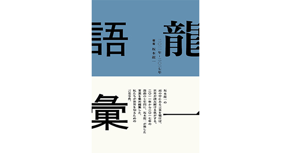 限定数のみ！ 坂本龍一 書籍 雑誌 龍一語彙 | dizmekaro.com