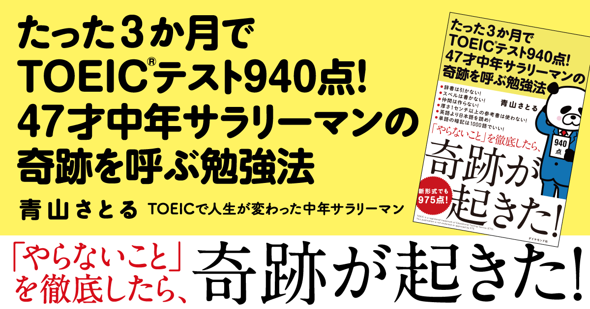 TOEICテストに効果あり!たった1日でもメリットいっぱいの「日本語先読み」勉強法