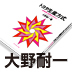 ジャーナリズムと大野耐一著『トヨタ生産方式』