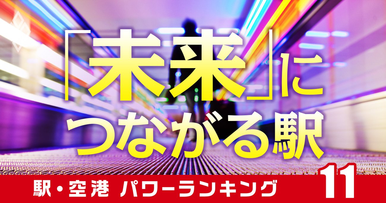 全国主要35駅「駅からの交通便利度」調査、住民と観光客に優しいのは?