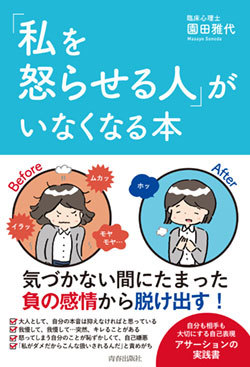 キレるのは自分のせい 私を怒らせる人 がいなくなる発想転換法 ニュース3面鏡 ダイヤモンド オンライン