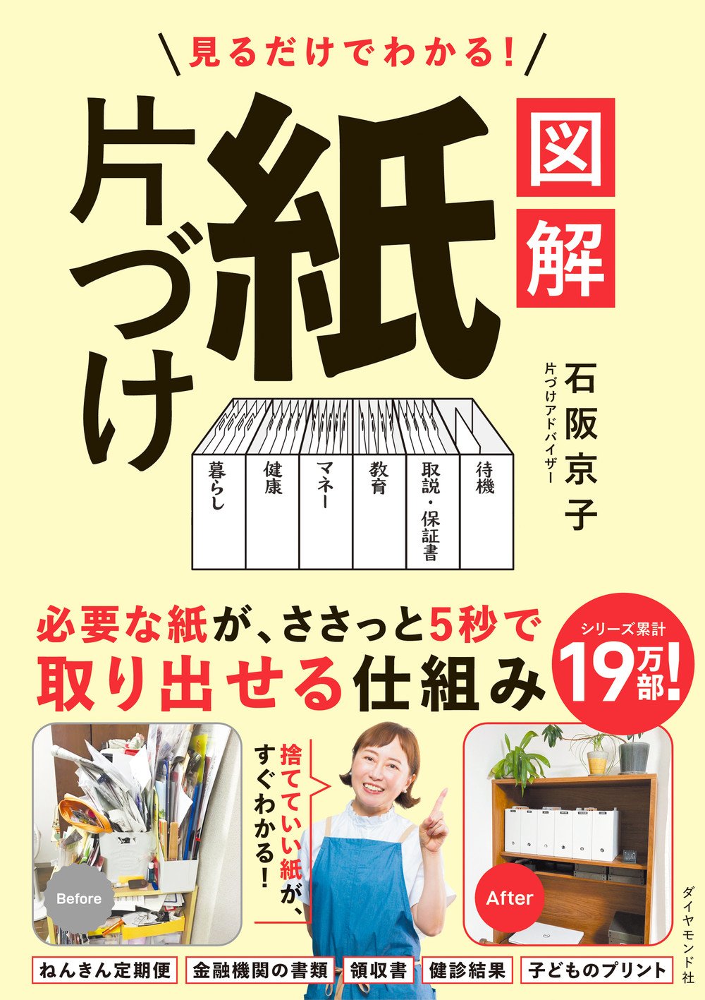 見るだけでわかる！ 図解 紙片づけ
