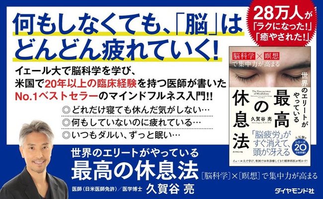 余計なことで悩まない ストレスに強い脳 をつくる最高の休息法とは 世界のエリートがやっている 最高の休息法 ダイヤモンド オンライン