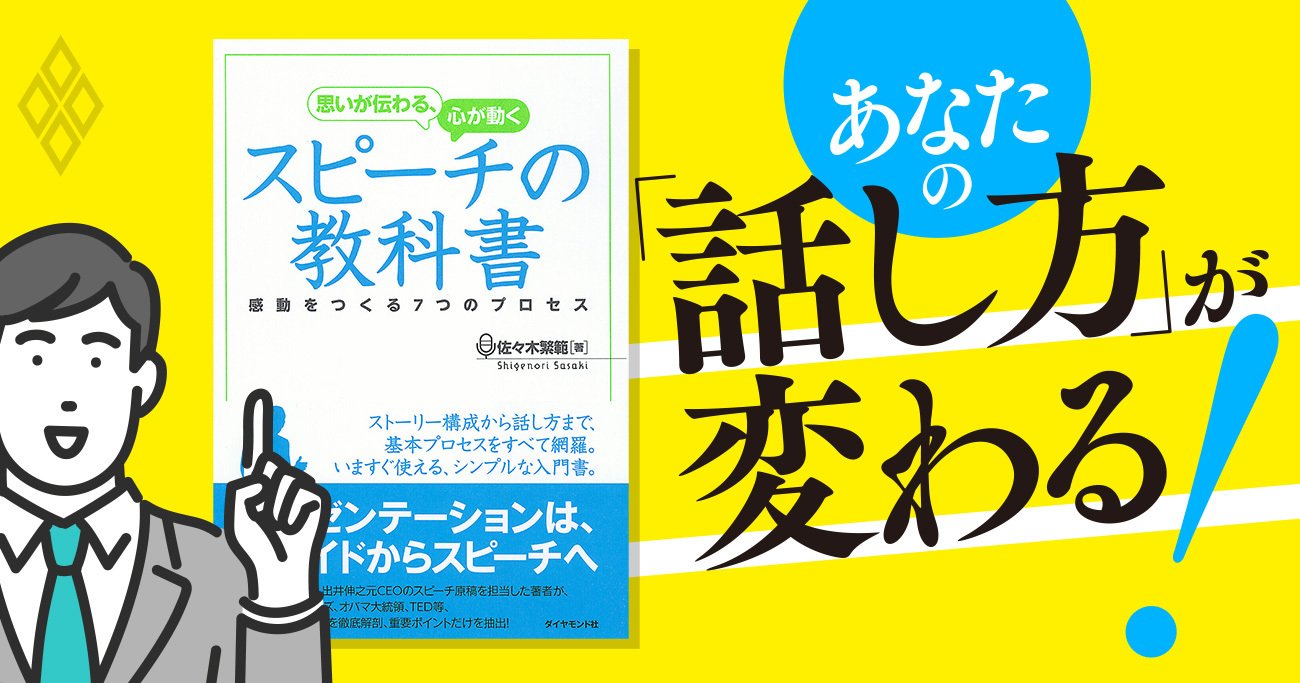 スティーブ・ジョブズの伝説的スピーチの「極意」は、普通の会社員にも