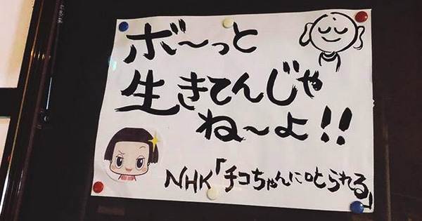 【お寺の掲示板の深い言葉 43】ボーっと生きてんじゃね~よ!!