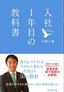 入社１年目の教科書