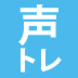1分間声トレ