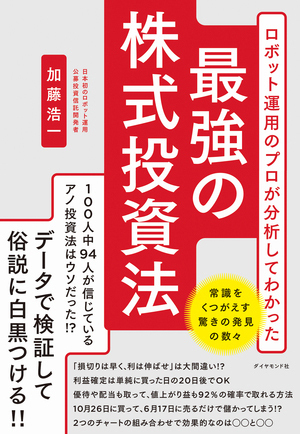 日本株投信の中で唯一ロボット運用だけが利益を上げた 11年3月の株価下落で起こったこと ロボット運用のプロが分析してわかった最強の株式投資法 ダイヤモンド オンライン
