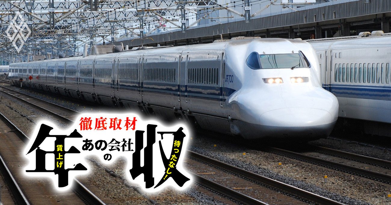 JR東海「30代で年収1000万円」の好待遇も今は昔…JR7社の給与＆ボーナス