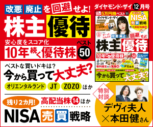 ダイヤモンドZAi(ザイ) 2019年12月号