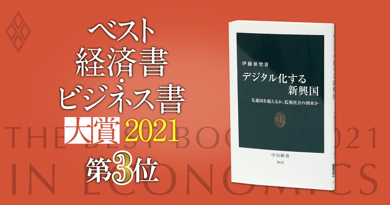 寒さいつまで? デジタル化する新興国 先進国を超えるか、監視社会の 