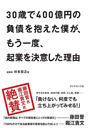 起業家対談シリーズ第3回 立花陽三正々堂々と前のめりに倒れるんだ 30歳で400億円の負債を抱えた僕が もう一度 起業を決意した理由 ダイヤモンド オンライン