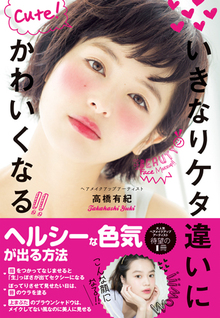 もう 老けた なんて言わせない 薄いのに盛れる 生っぽメイク 3つのプロ技 気になるあの本を読んでみた ベストセラー目のつけどころ ダイヤモンド オンライン