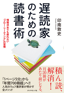 遅読家のための読書術
