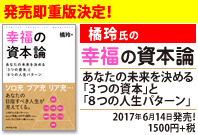 発売即重版決定! 橘玲の最新刊【幸福の「資本」論】発売!