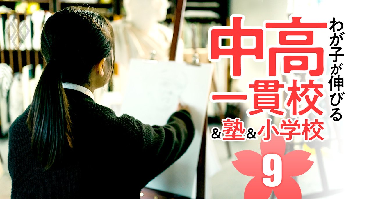 東京芸大、ムサタマ…「6美大」合格者数ランキング【中高一貫57校】2位