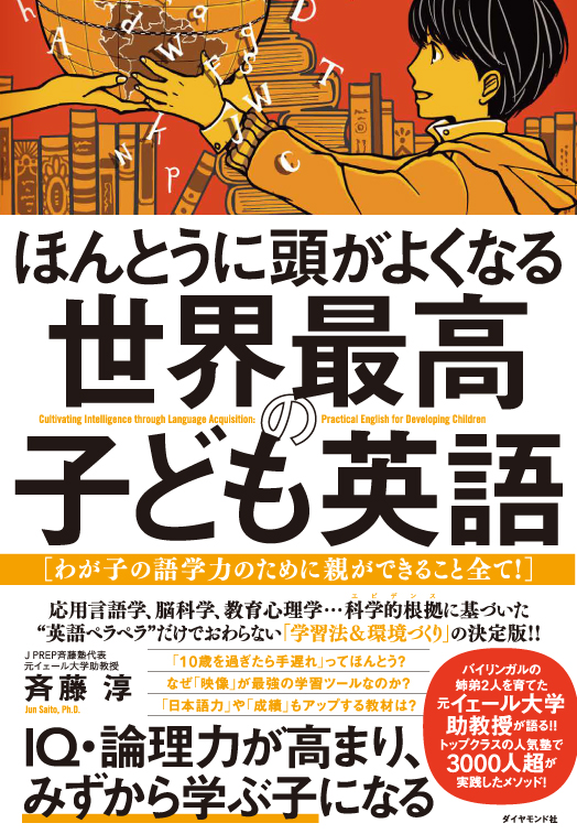 子どもの メタ言語意識 を育てて 言葉の感受性を高める 世界最高の子ども英語 ダイヤモンド オンライン