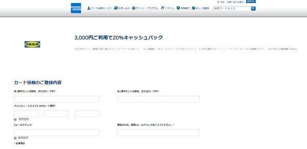 アメリカン・エキスプレスのキャンペーン情報
