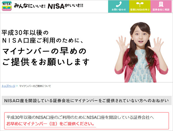 日本証券業協会のWebサイト