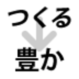 〈ものづくり〉は、まだ僕らを豊かにできるのか？